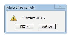 PowerPoint 2013的画笔功能怎么使用插图8