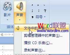 在PowerPoint2007中如何个ppt中加入背景音乐插图