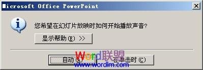 在PowerPoint2007中如何个ppt中加入背景音乐插图2