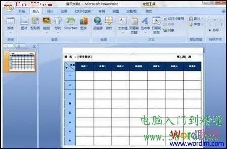 如何在PowerPoint2007中插入Word表插图2