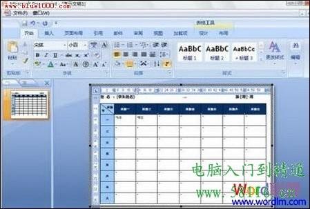 如何在PowerPoint2007中插入Word表插图4