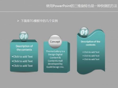 PowerPoint教程之如何调用几何画板文件插图