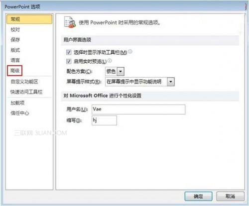 在PowerPoint2010中如何更改可撤销次数插图2