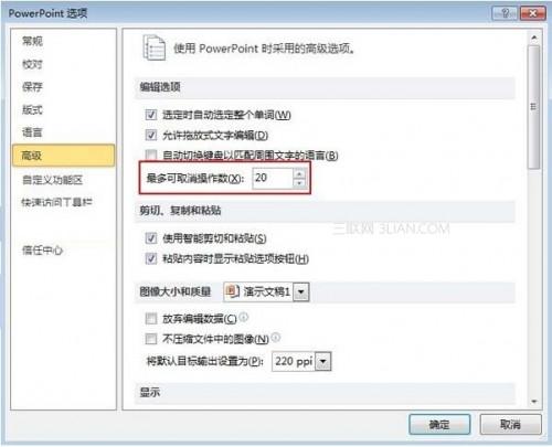 在PowerPoint2010中如何更改可撤销次数插图4