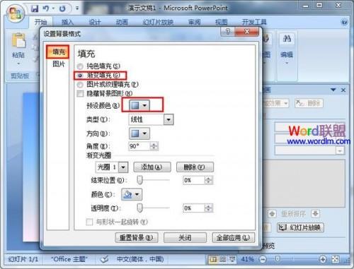 如何在powerpoint2007制作飞舞羽毛特效插图2