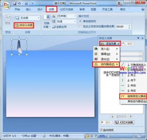 如何在powerpoint2007制作飞舞羽毛特效插图4