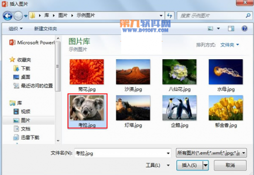 PowerPoint2013怎样柔化图片边缘插图2