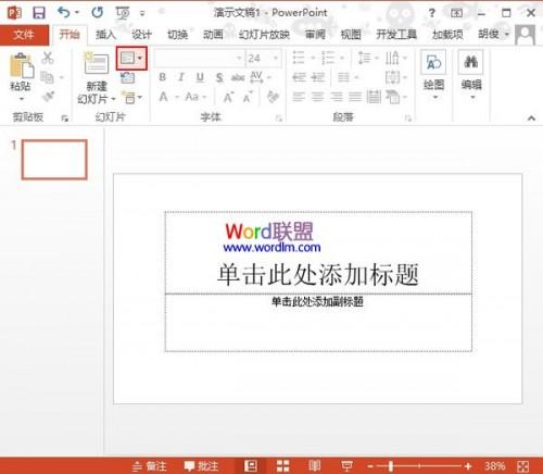 PowerPoint2013幻灯片版式的快速切换插图