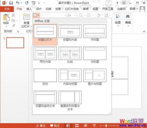 PowerPoint2013幻灯片版式的快速切换插图2