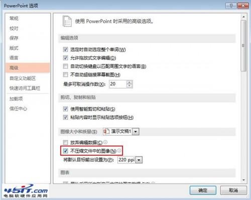 设置PowerPoint 2013里面图片不自行压缩插图