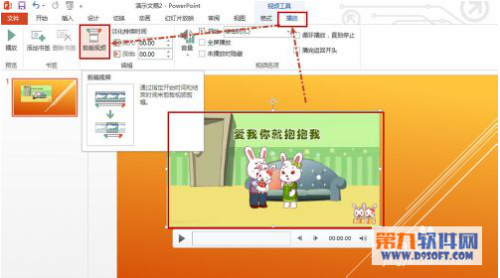 在Powerpoint中怎么剪裁视频或音频插图4