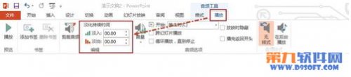 在Powerpoint中怎么剪裁视频或音频插图12