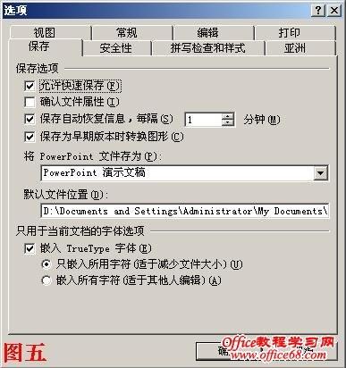 PowerPoint2003字体不兼容怎么办插图