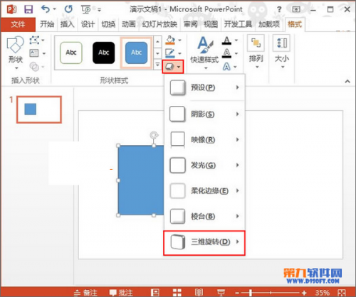 PowerPoint2013如何制作立方体插图2