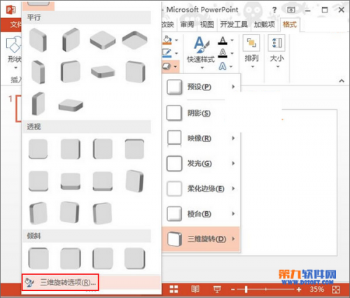 PowerPoint2013如何制作立方体插图4