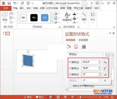 PowerPoint2013如何制作立方体插图6