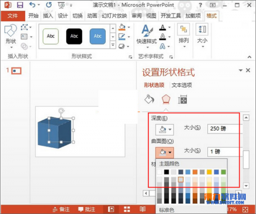 PowerPoint2013如何制作立方体插图8