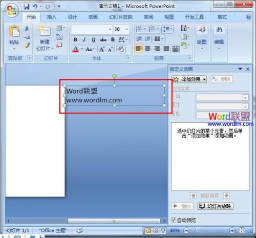 Powerpoint2007制作滚动字条插图