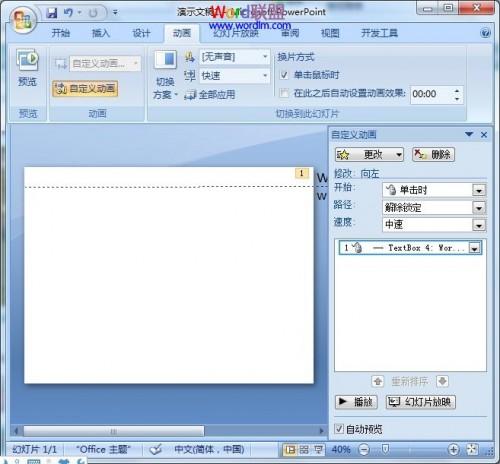 Powerpoint2007制作滚动字条插图2