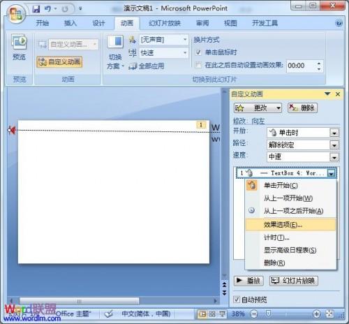 Powerpoint2007制作滚动字条插图4