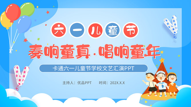 六一儿童节班级活动PPT模板插图