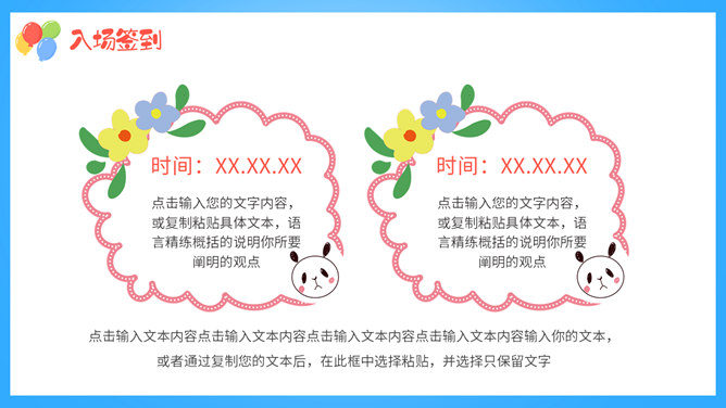 六一儿童节班级活动PPT模板插图4