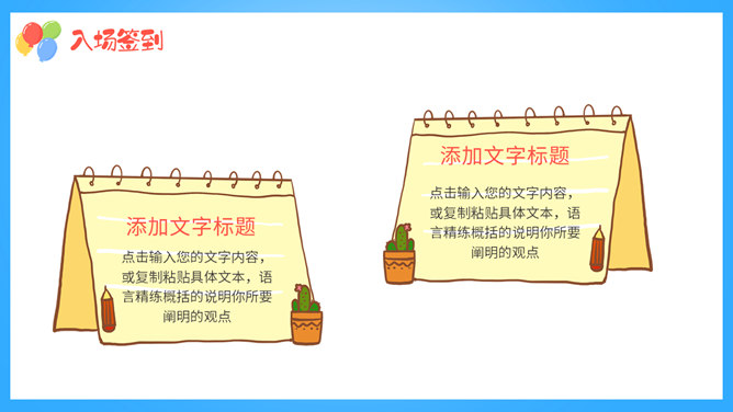 六一儿童节班级活动PPT模板插图6