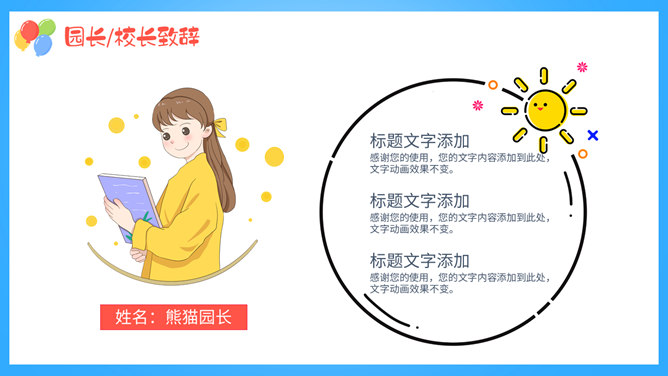 六一儿童节班级活动PPT模板插图10