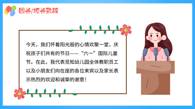 六一儿童节班级活动PPT模板插图12