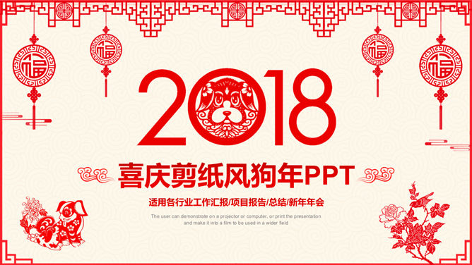 红色喜庆剪纸风狗年PPT模板插图