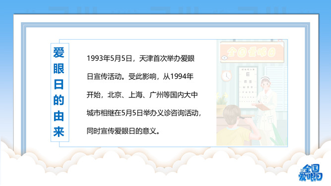 保护眼睛全国爱眼日介绍PPT模板插图8