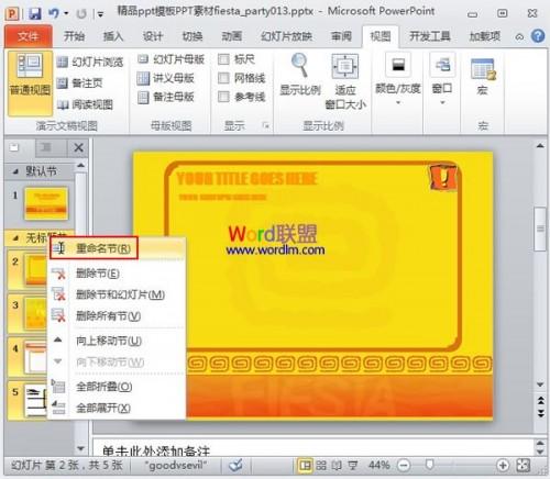 对PowerPoint2010幻灯片进行分节管理插图