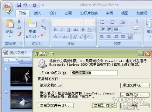 Powerpoint 2007中的PPT幻灯文件打包操作插图4