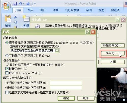 Powerpoint 2007中的PPT幻灯文件打包操作插图6