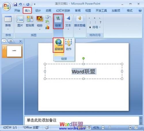 PowerPoint2007给文字添加超链接插图