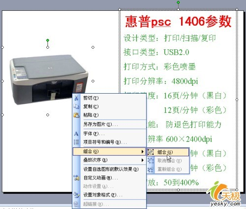 使用PowerPoint过程中积累的一些小经验插图