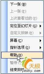 使用PowerPoint过程中积累的一些小经验插图2