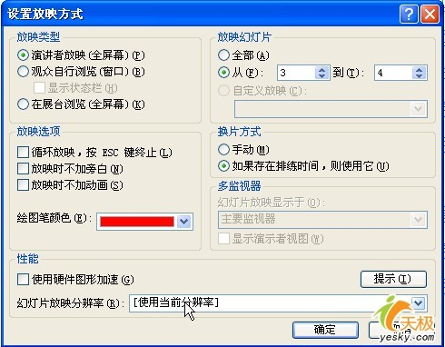 使用PowerPoint过程中积累的一些小经验插图6