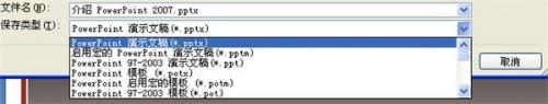PowerPoint2007如何保存演示文稿?插图4