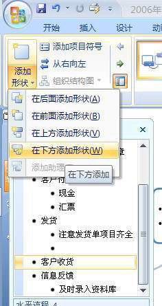 PowerPoint2007用SmartArt制作精美业务流程图插图4