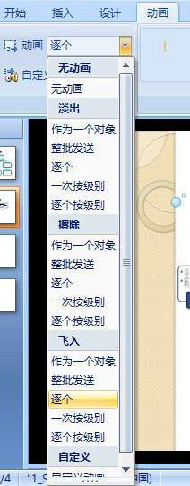 PowerPoint2007用SmartArt制作精美业务流程图插图8