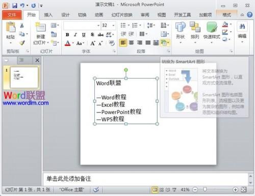 PowerPoint2010文本转换为SmartArt图形状插图