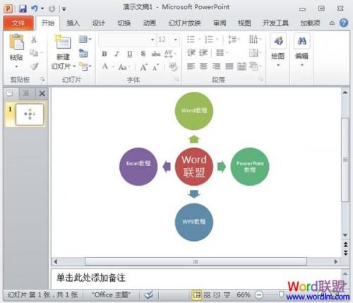 PowerPoint2010文本转换为SmartArt图形状插图10