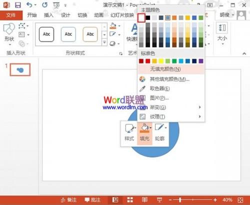 PowerPoint2013中圆环的制作方法插图4