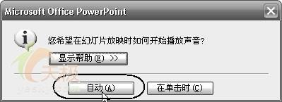 为PowerPoint文档插上音乐的翅膀插图4