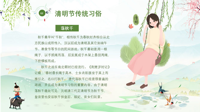 牧童清明节习俗介绍PPT模板插图24