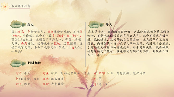 出师表PPT课件10插图26