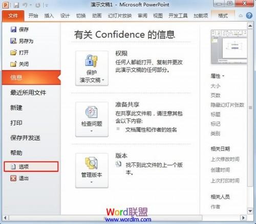 PowerPoint2010中拼写检查的使用插图4