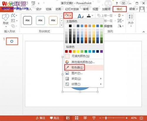 PowerPoint2013新功能–取色器的使用插图