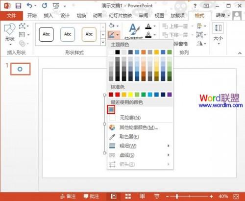 PowerPoint2013新功能–取色器的使用插图4